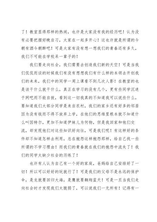 爱我校园演讲稿集锦十篇.docx