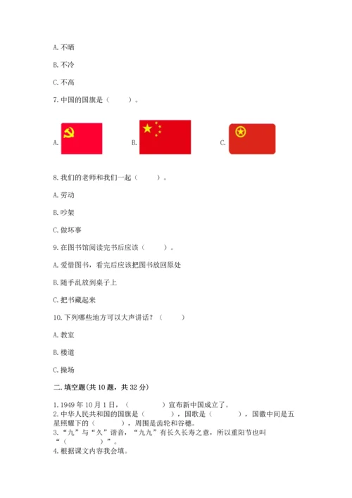 部编版二年级上册道德与法治期末测试卷及完整答案【典优】.docx