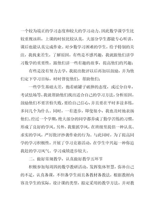 初一数学教师年度工作总结