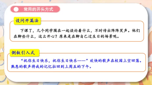 统编版2024-2025学年语文三年级上册第四单元习作 续编故事（教学课件）