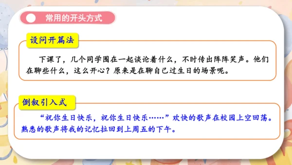 统编版2024-2025学年语文三年级上册第四单元习作 续编故事（教学课件）