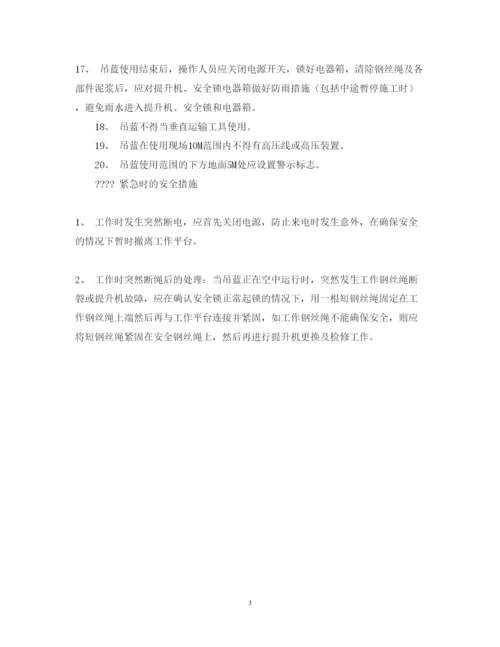 2022《安全操作规程》之高处作业吊蓝安全操作规程.docx