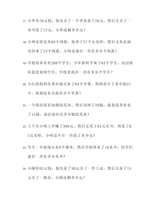 减法多余条件应用题