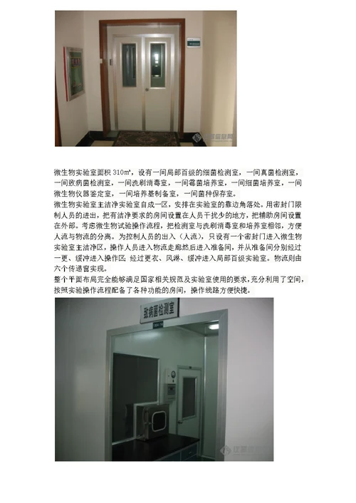 微生物实验室的设计与建设资料教程