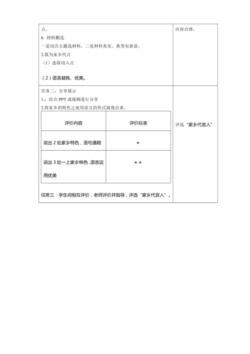 【大单元教学设计】统编版四年级下册道德与法治 第四单元备课教案