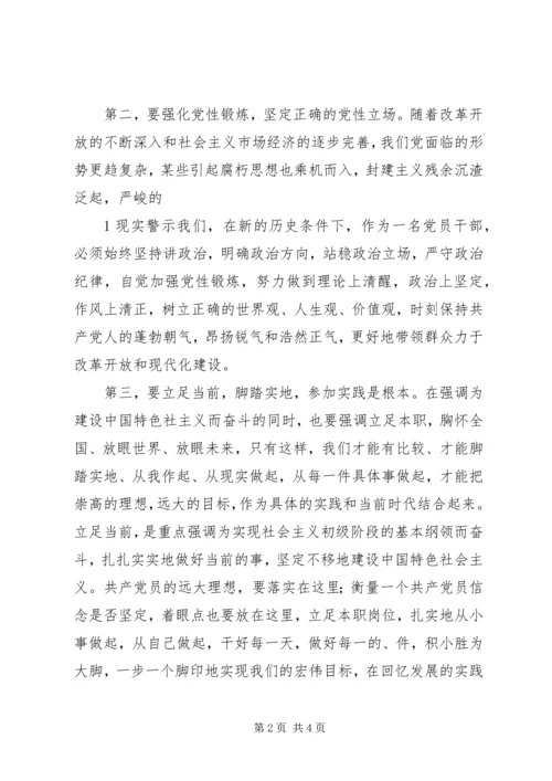 坚定理想信念心得体会发言稿 (5).docx