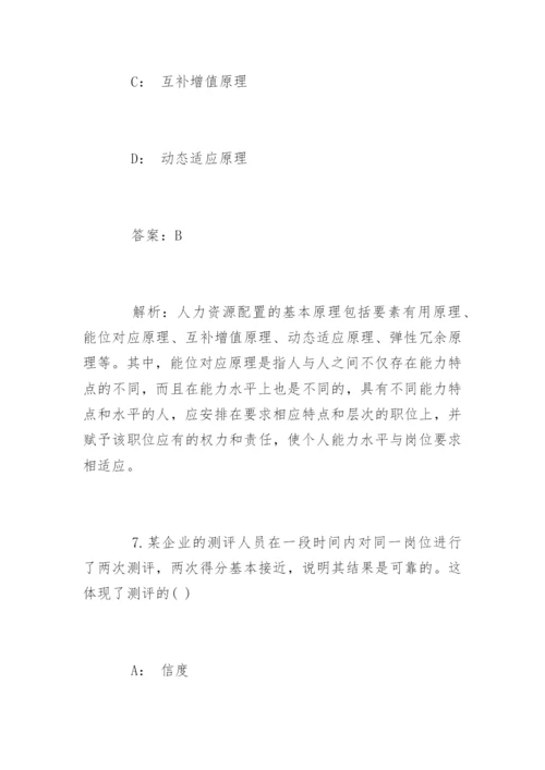 三级人力资源管理师试题及答案.docx