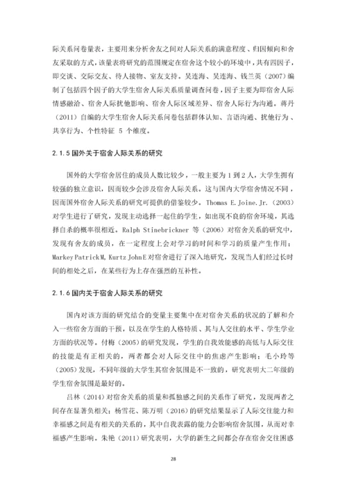 201652302145 郑佳铃 大学生应对方式与宿舍人际关系的相关研究论文.docx