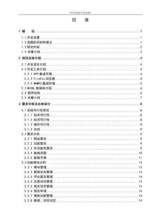 应用系统开发实践论文(毕业设计).docx