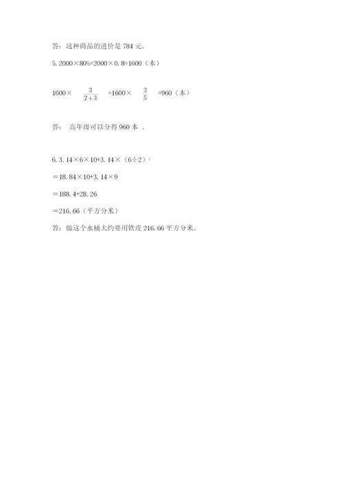 北京版六年级下册数学期中测试卷（b卷）.docx