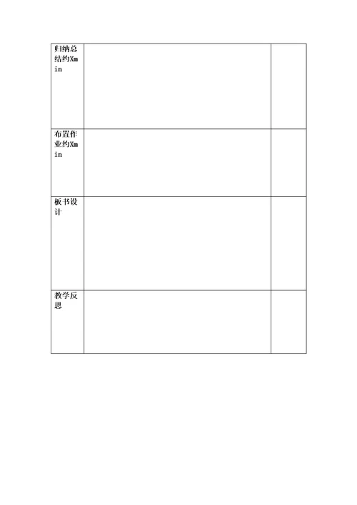 空白教案表格形式已排版