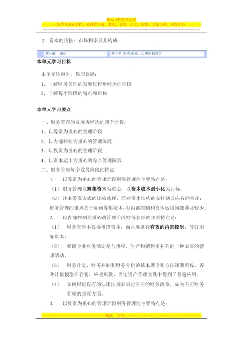 财务管理概论.docx