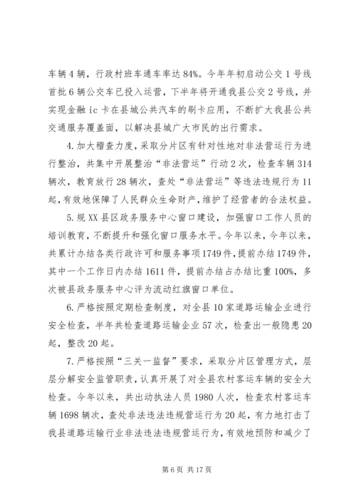 交通运输局半年工作总结精编.docx