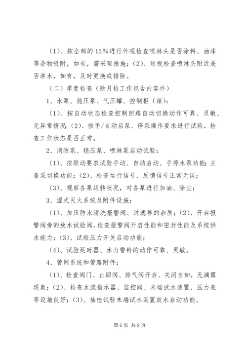 消防工程维保计划书 (2).docx