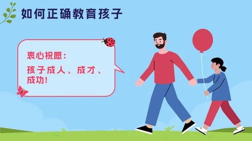 蓝色卡通学家庭教育，做智慧家长PPT模板