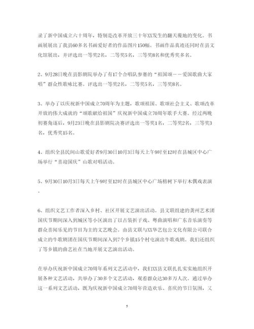 精编建国七十周年心得体会范文精选2.docx