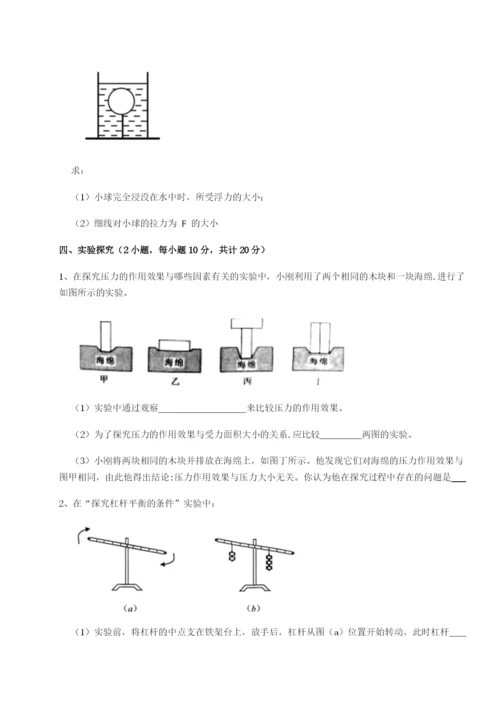 福建厦门市翔安第一中学物理八年级下册期末考试章节练习A卷（附答案详解）.docx