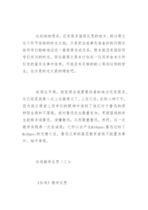 社戏教学反思.docx