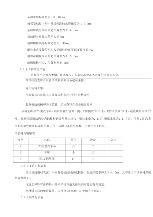 钢结构管廊安装施工方案.docx