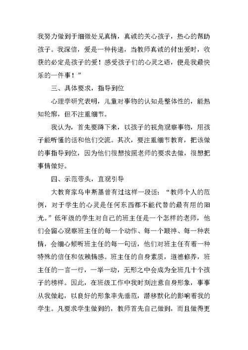 XX小学班主任工作总结报告