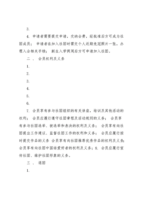 小学手工社团章程(共22页)