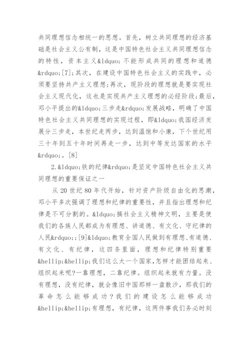 关于大学毛概课程论文范文.docx