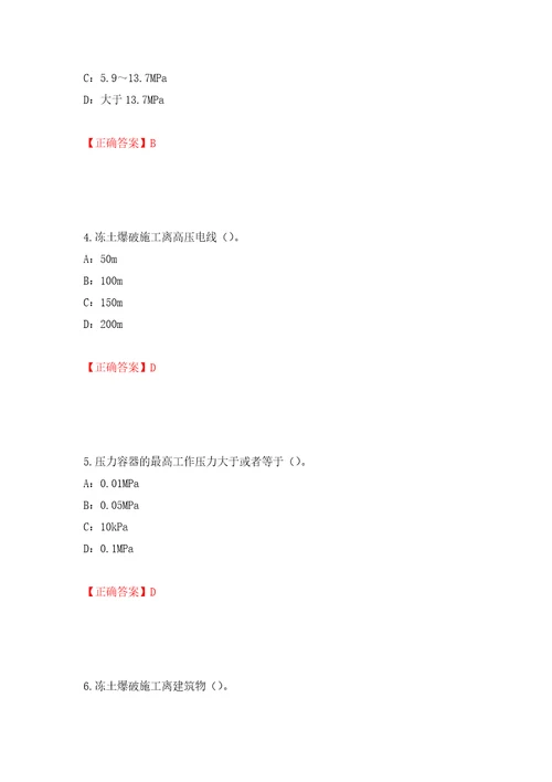 2022年内蒙古省安全员C证考试试题押题卷及答案第54套