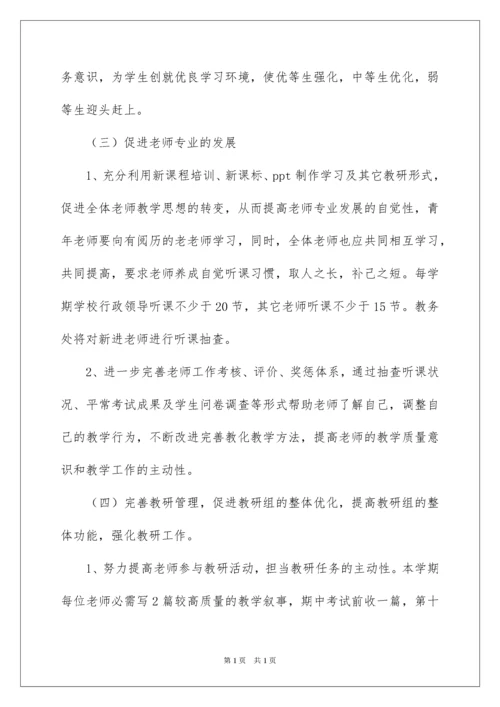 2022初中教务处工作计划.docx