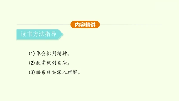 九年级下册语文第三单元名著导读《儒林外史》课件(共28张PPT)-【课堂无忧】新课标同步核心素养课堂