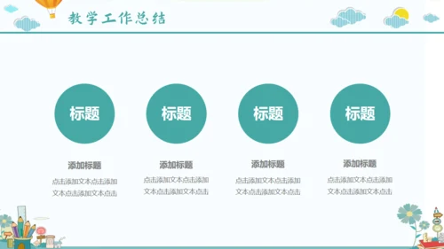 卡通儿童画小学新学期家长会通用PPT模板
