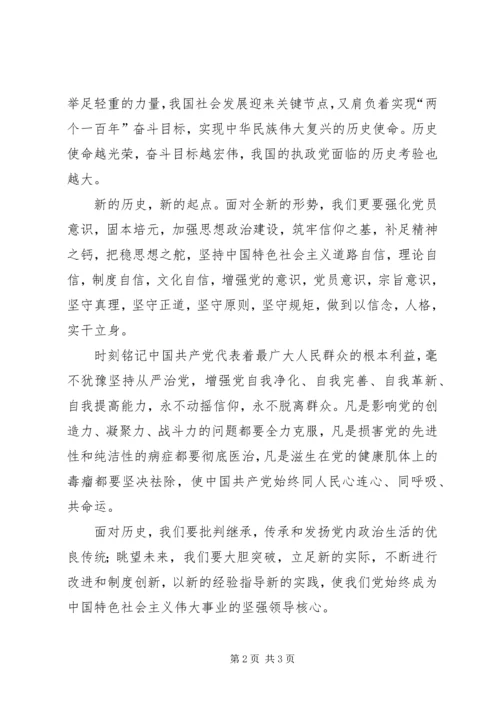 学习新时期十六字龙里精神心得体会 (5).docx