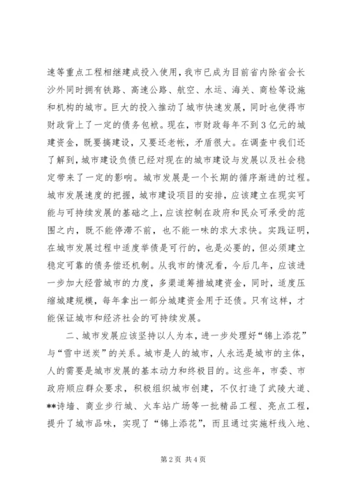城市发展的调研报告 (8).docx