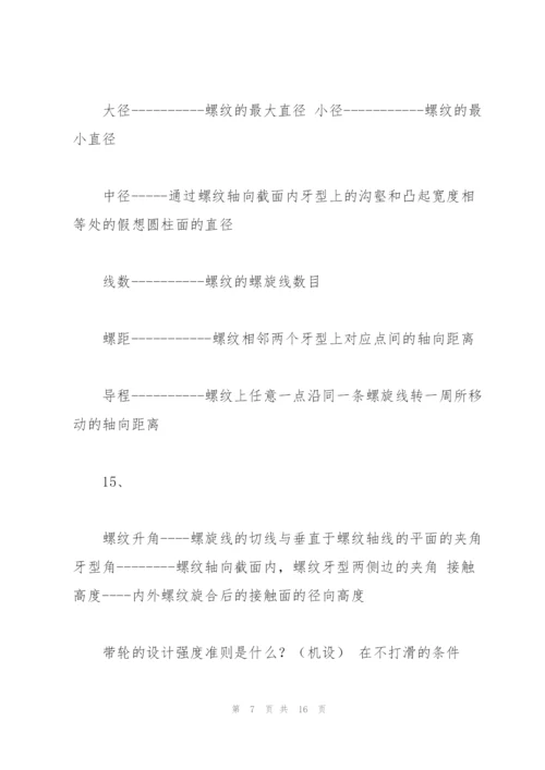 机械专业考研复试面试问题.docx