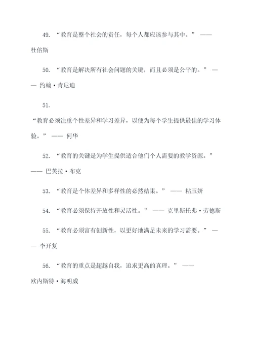 能体现分层教学的名言名句