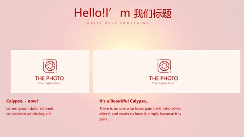 红色喜庆公司晚会节目动态PPT