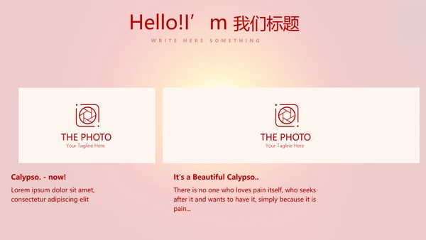 红色喜庆公司晚会节目动态PPT
