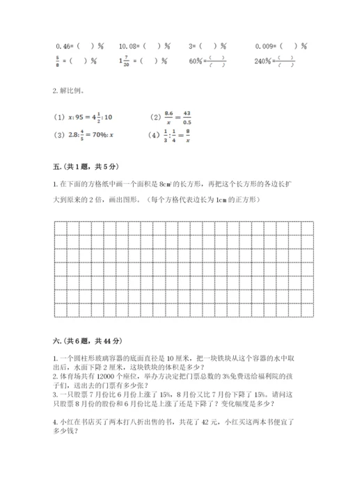 最新人教版小升初数学模拟试卷带答案（完整版）.docx