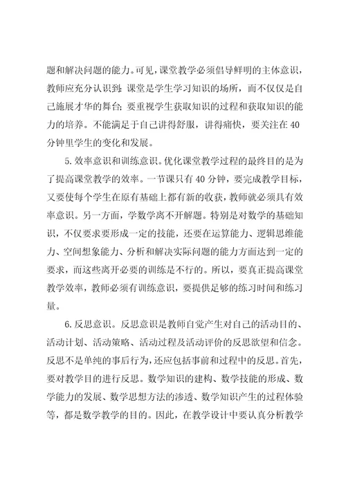新课标下数学课堂教学的困惑与反思