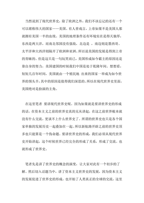 浅谈世界史的形成的论文