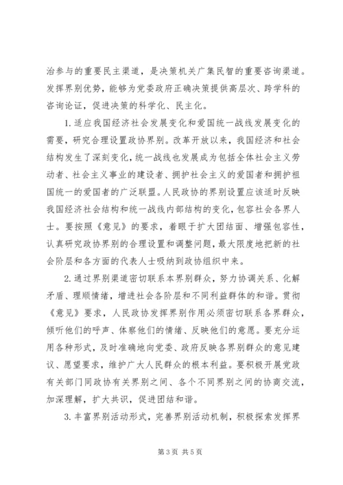 学习《关于加强人民政协工作的意见》的感受感想.docx