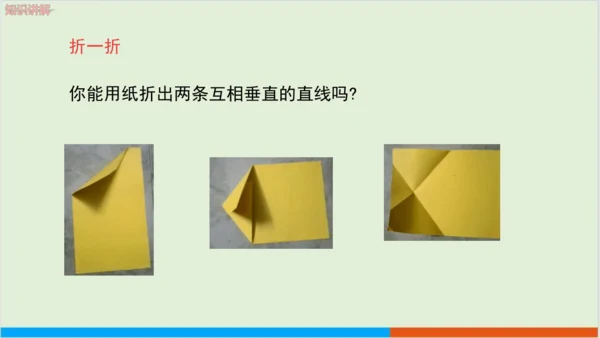5.1.2  垂线 教学课件--人教版初中数学七年级下