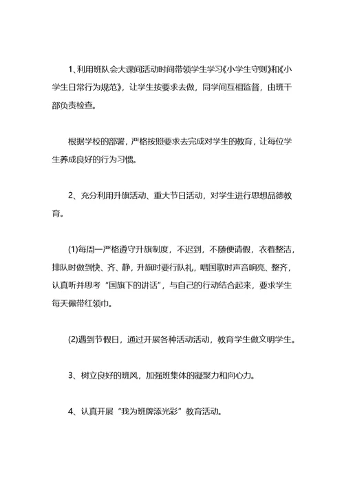 班主任2021学期工作计划