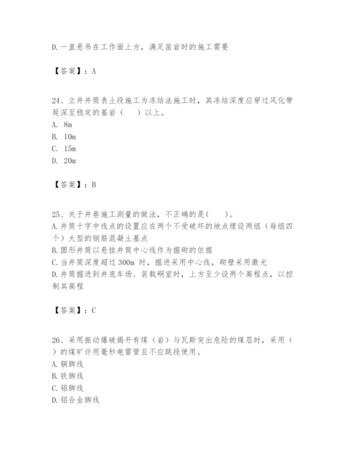 2024年一级建造师之一建矿业工程实务题库精品【网校专用】.docx