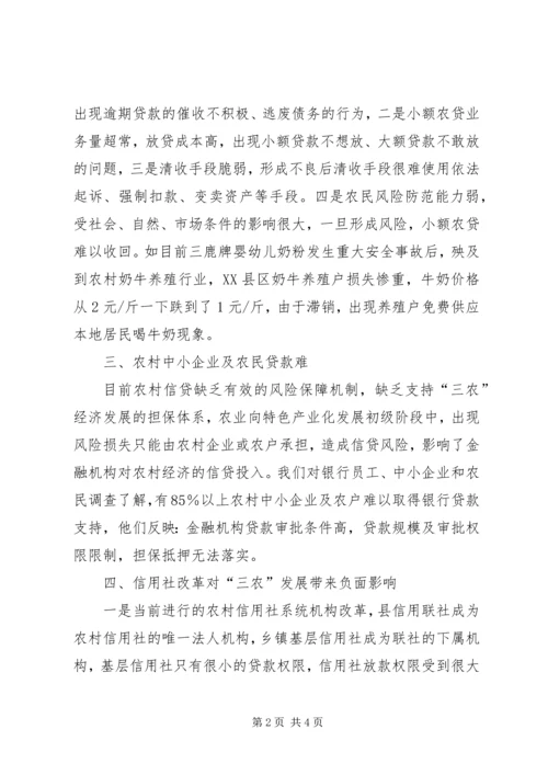 关于农村金融存在问题的思考 (3).docx