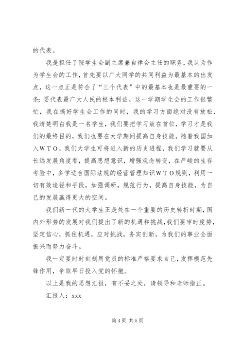 学期初的思想汇报 (6).docx