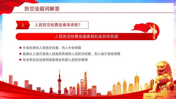 红色简约风格人民防空知识防空法党建PPT法律