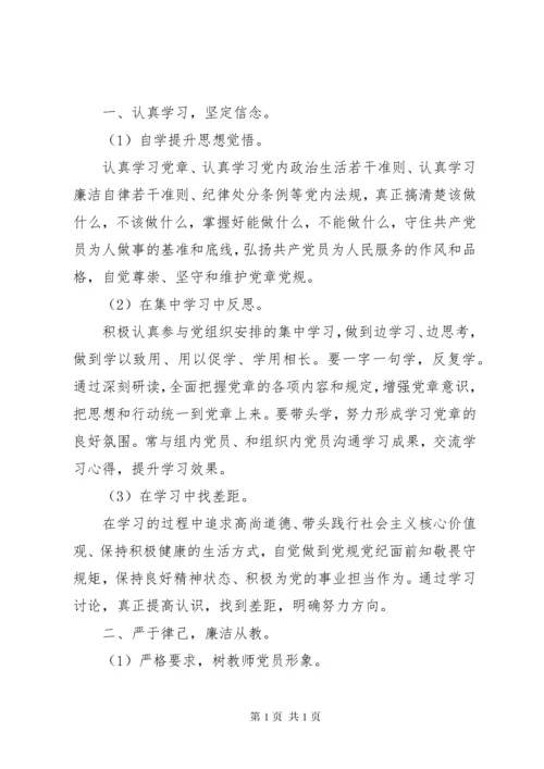 最新优秀党员个人学习计划书范文.docx