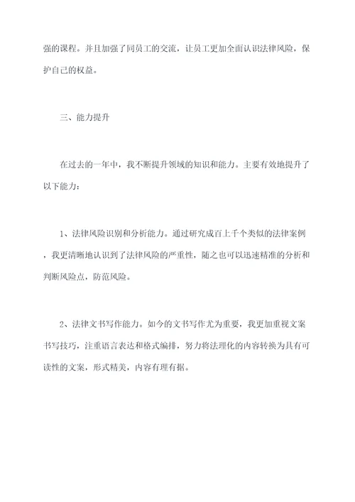 专职法制员个人总结