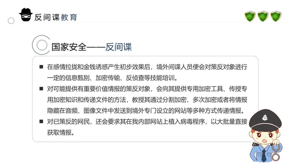 2020全民国家安全反间谍教育知识PPT