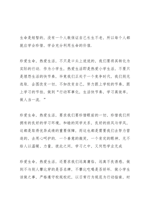 关爱生命演讲稿五分钟五篇.docx